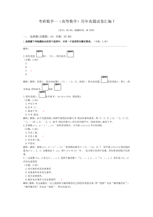 考研数学一(高等数学)历年真题试卷汇编7.pdf