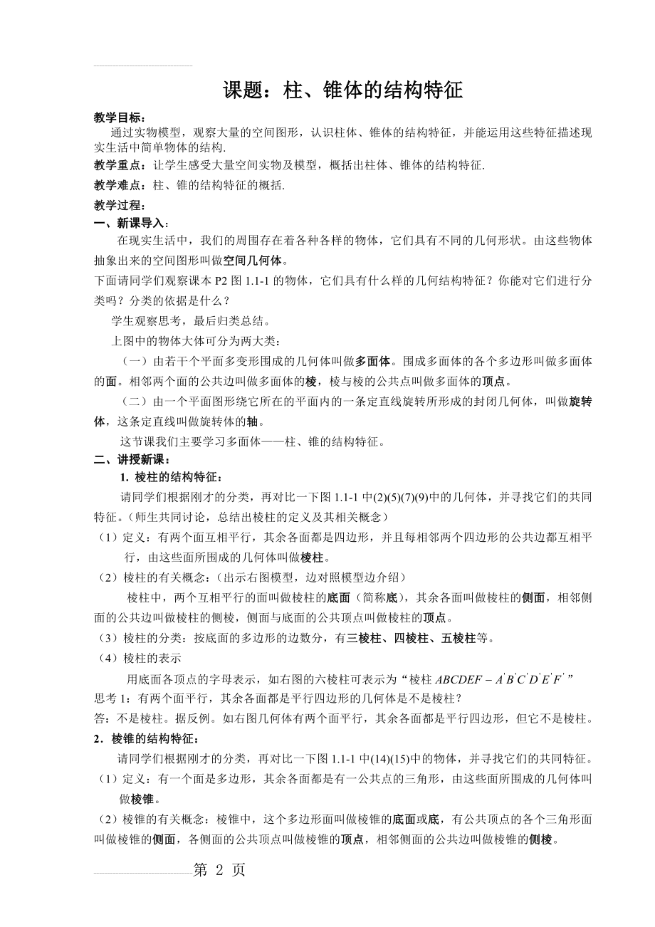 高中数学必修二全套教案(77页).doc_第2页