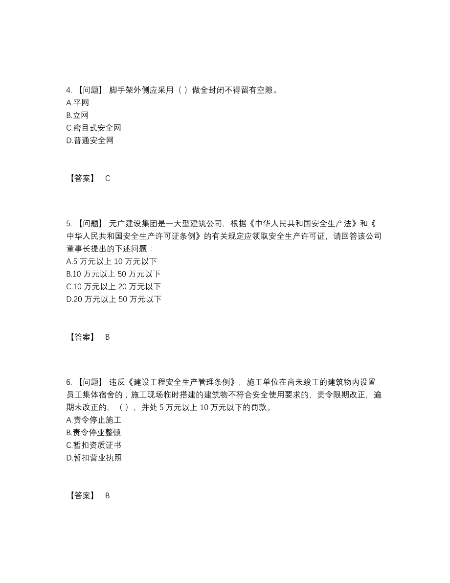 2022年吉林省安全员点睛提升模拟题.docx_第2页