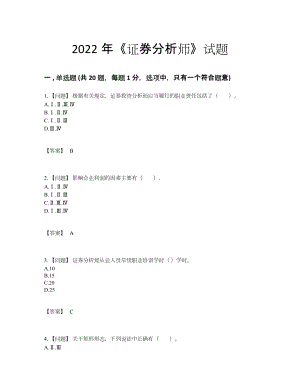 2022年全国证券分析师深度自测考试题24.docx