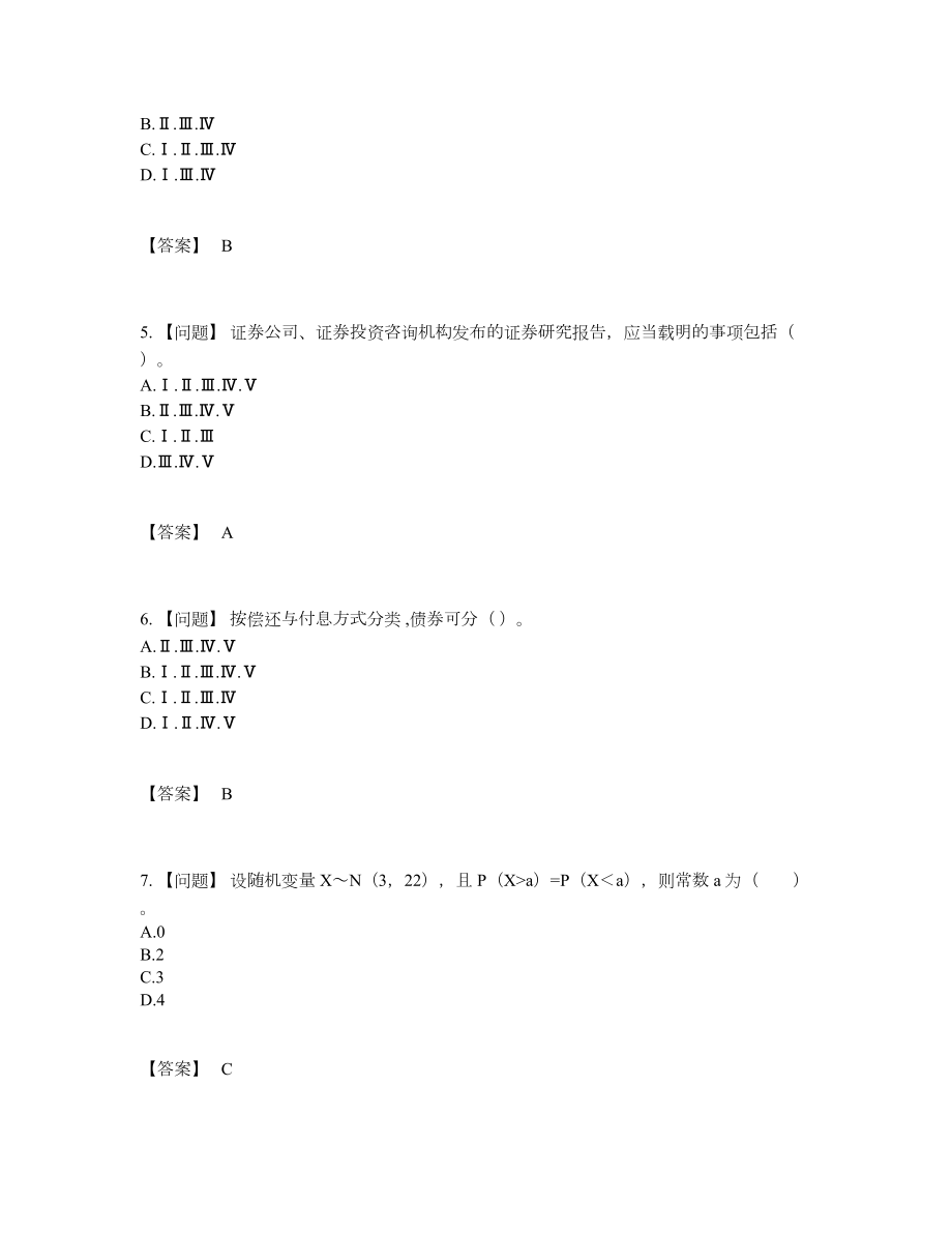 2022年全国证券分析师深度自测考试题24.docx_第2页