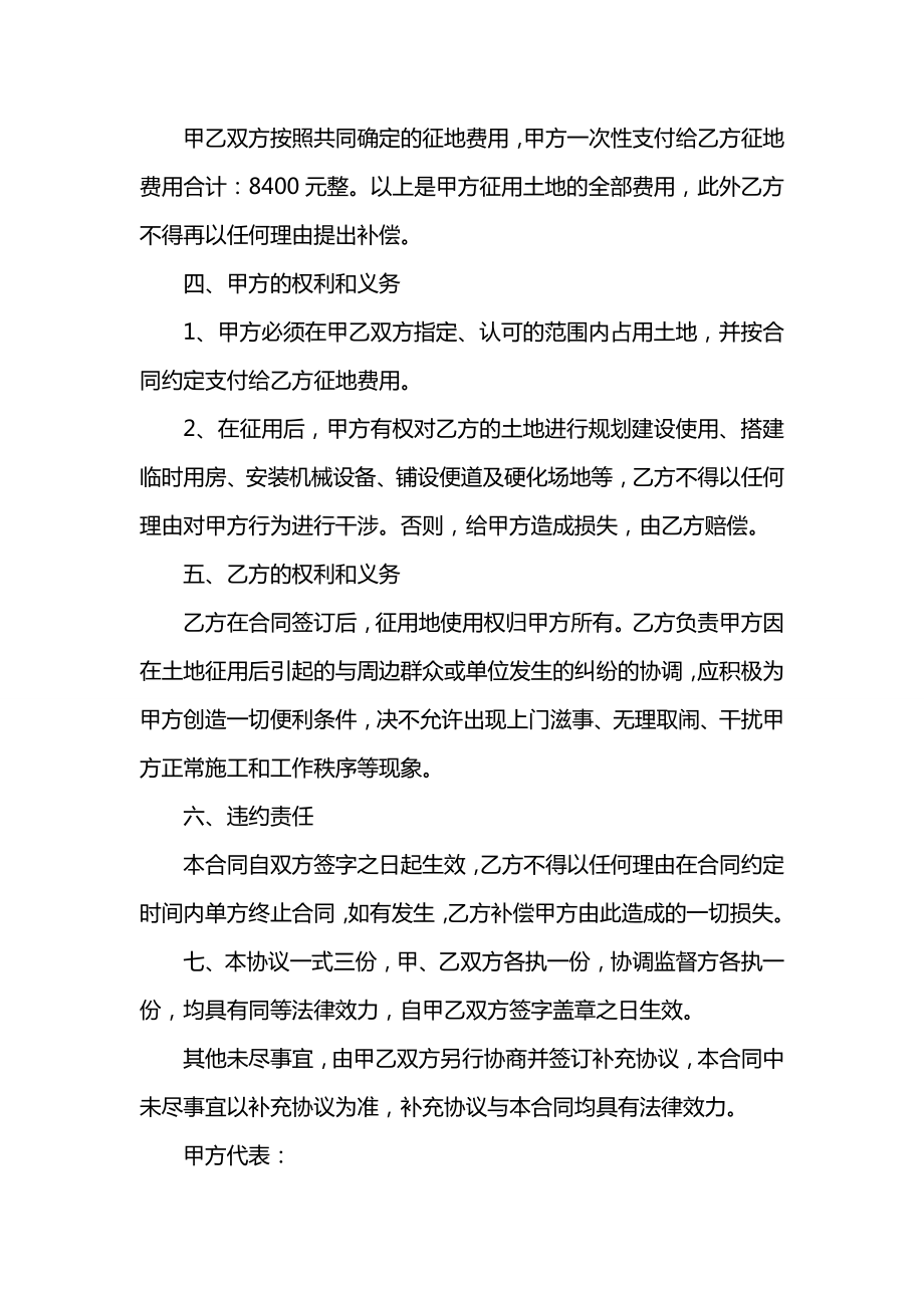 学校购买土地合同书.docx_第2页