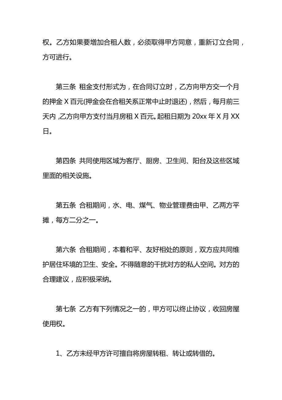 合租房协议合同范文.docx_第2页