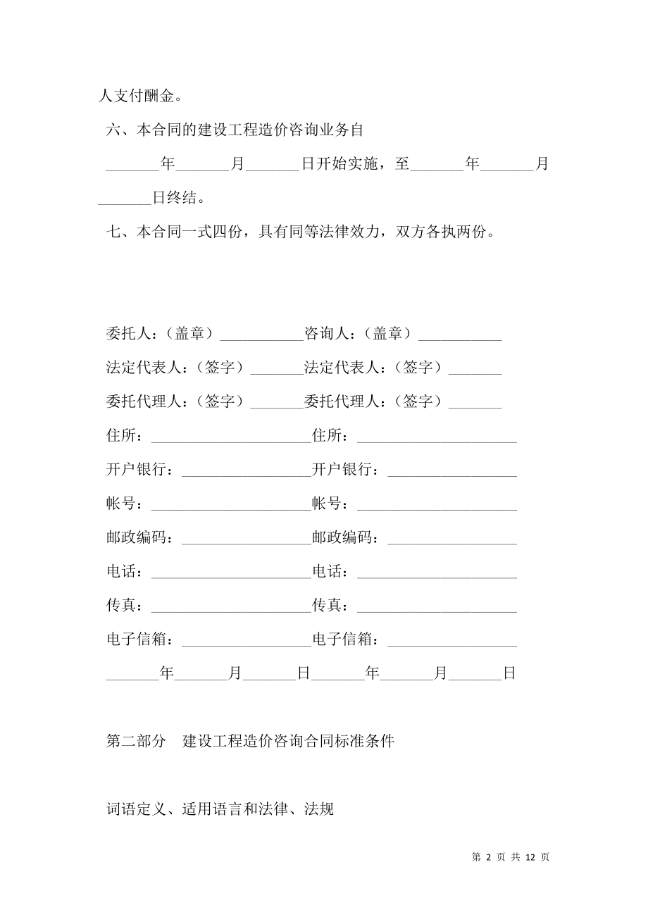 工程造价咨询委托合同新.doc_第2页