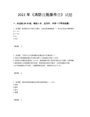 2022年吉林省消防设施操作员点睛提升提分题27.docx