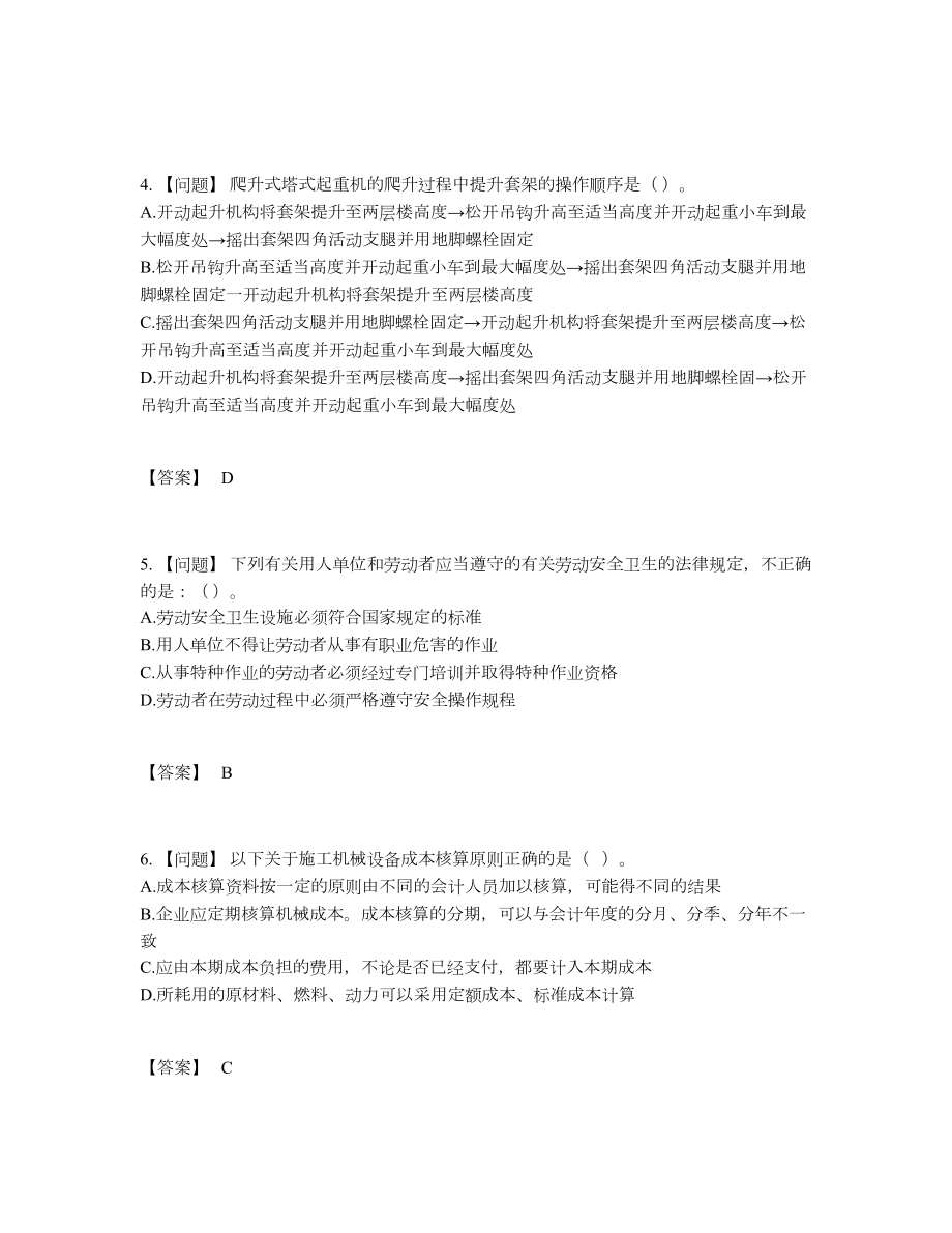 2022年国家机械员自我评估题型.docx_第2页