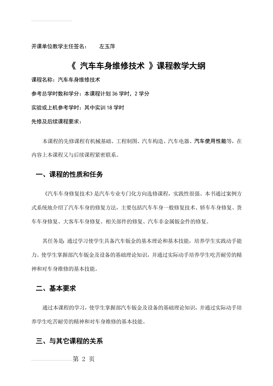 汽车车身维修技术课程教学大纲(7页).doc_第2页