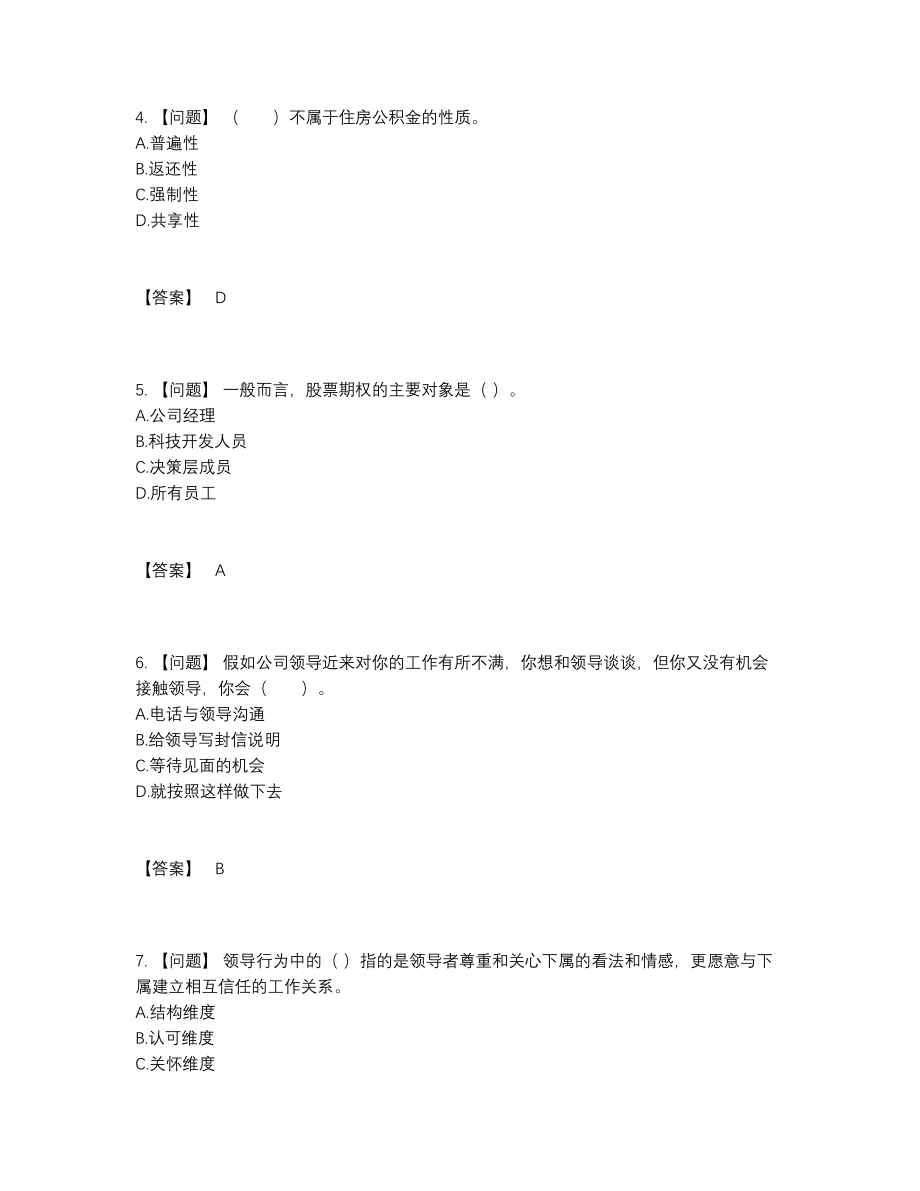 2022年国家企业人力资源管理师点睛提升提分卷.docx_第2页