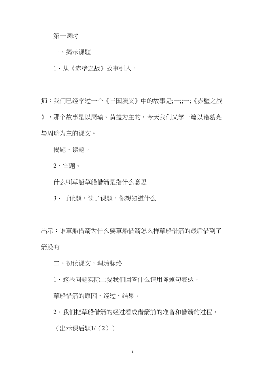 小学五年级语文教案——《草船借箭》.docx_第2页