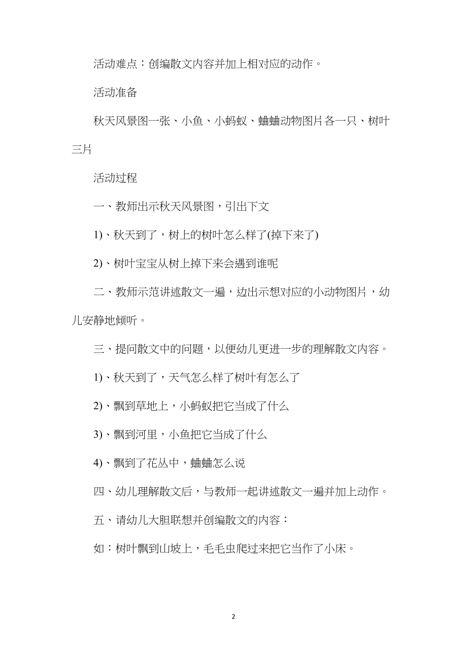 幼儿园中班主题教案《秋天来了》含反思.docx_第2页