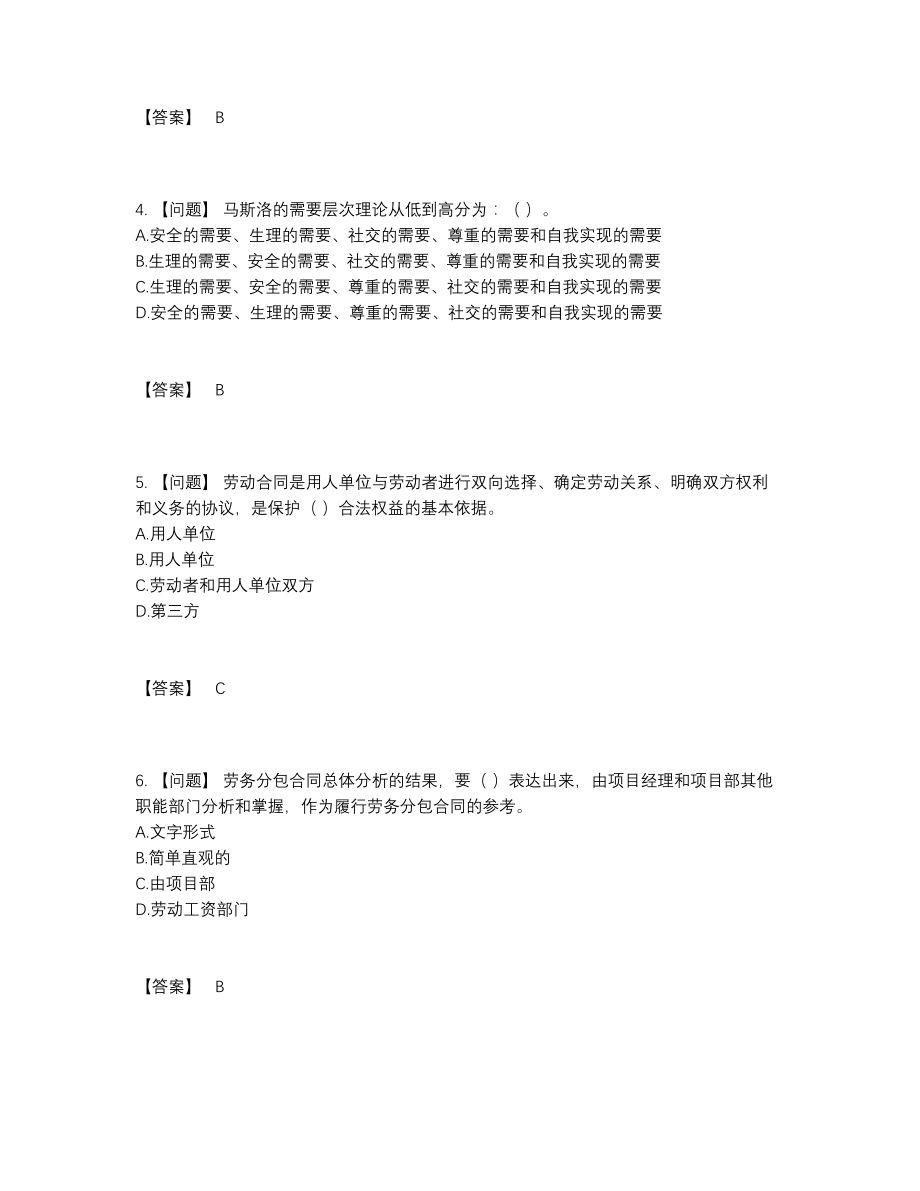 2022年全国劳务员提升考试题73.docx_第2页