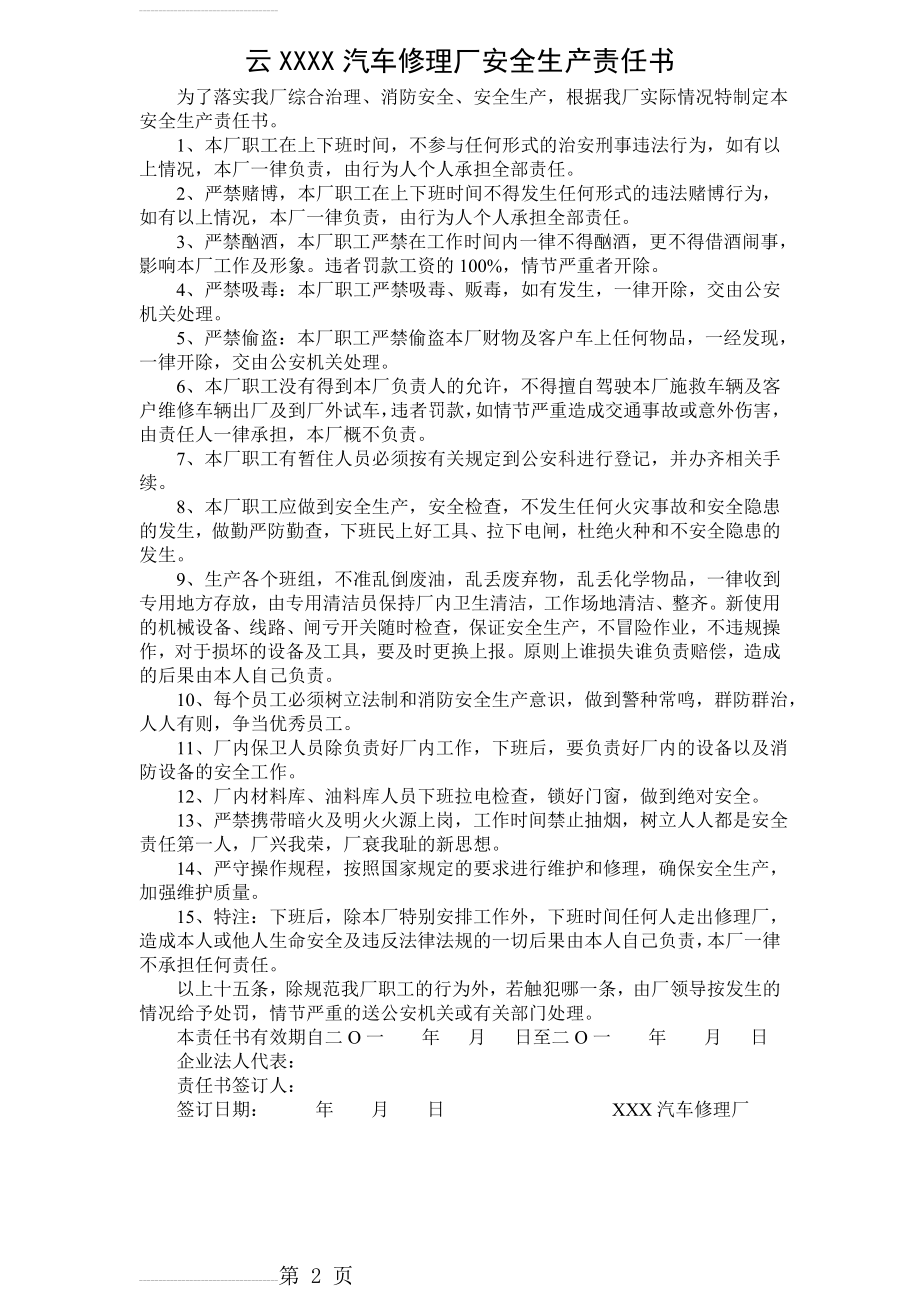 汽车修理厂安全生产责任书(2页).doc_第2页