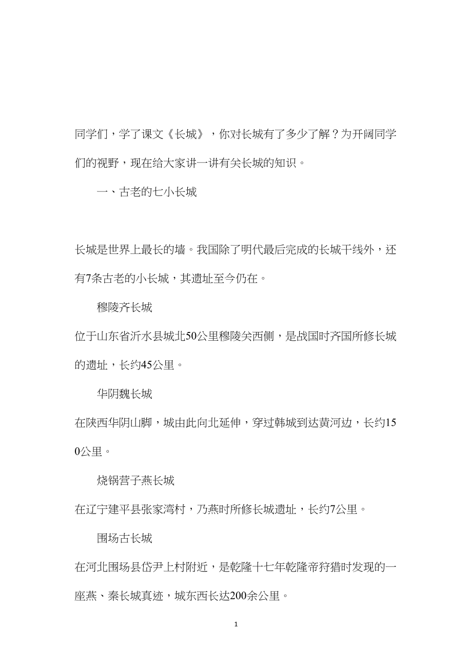 苏教版小学语文五年级教案参考——长城知识拾零.docx_第1页