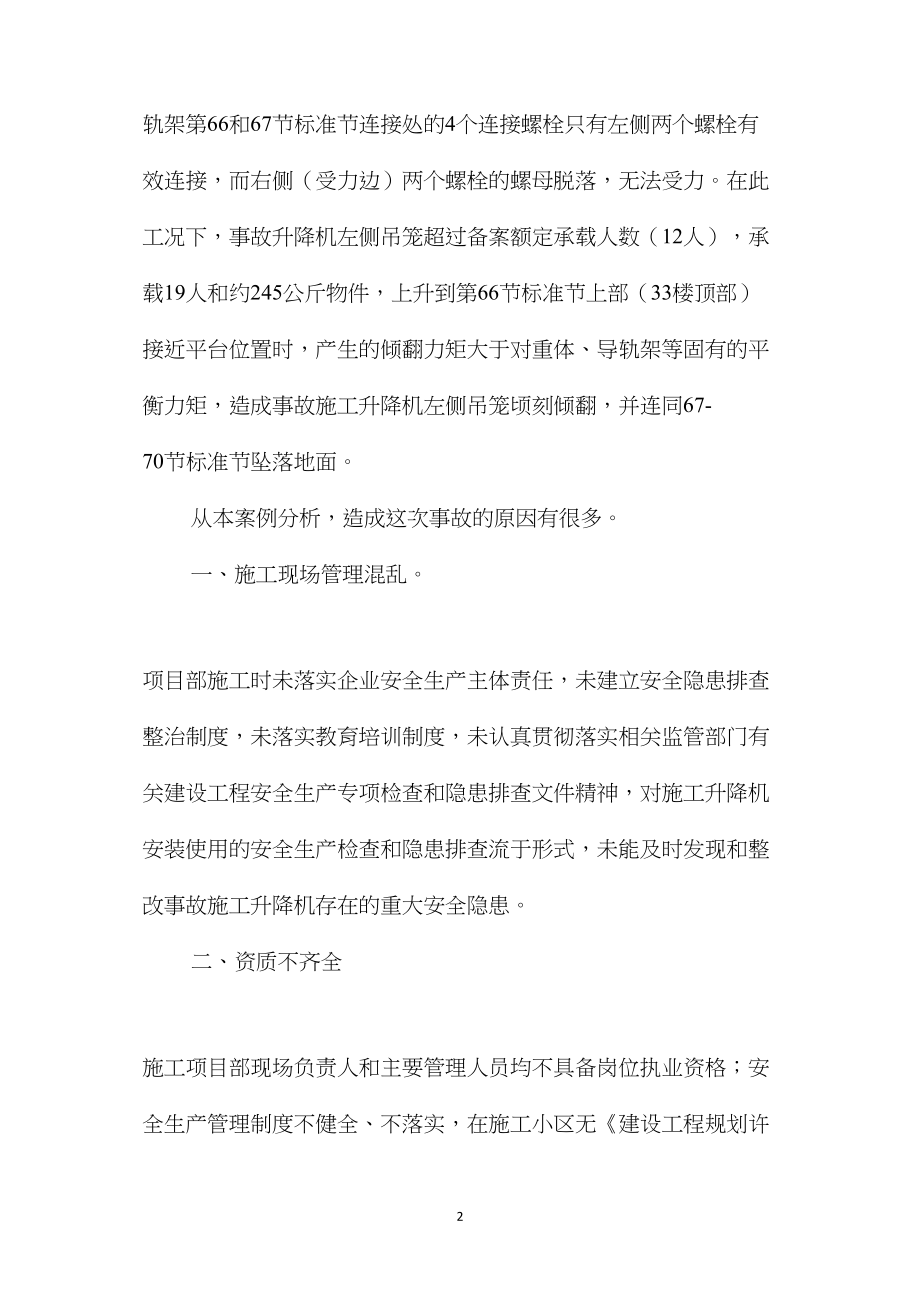 浅析如何加强施工升降机的安全使用.docx_第2页