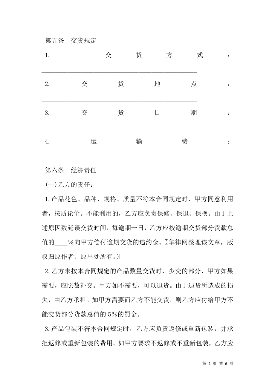 建筑材料供货合同新.doc_第2页