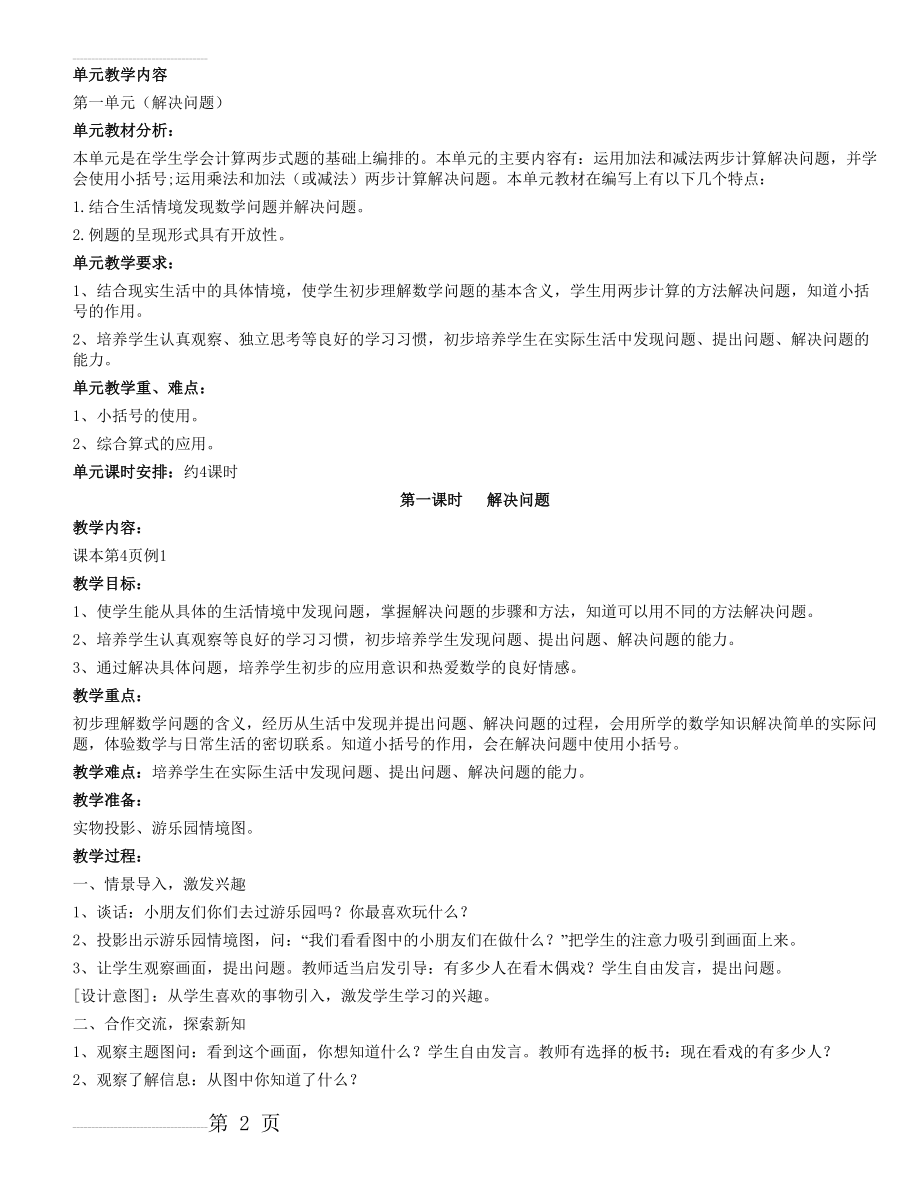 新课标人教版小学数学二年级下册教案(72页).doc_第2页