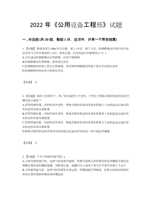 2022年安徽省公用设备工程师自我评估提分卷.docx