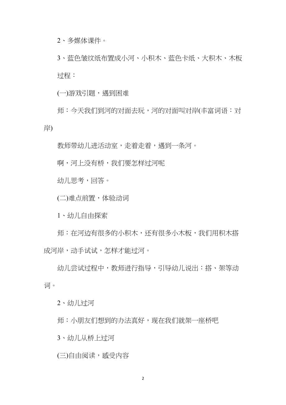 幼儿园中班语言游戏活动教案《乌龟桥》含反思.docx_第2页