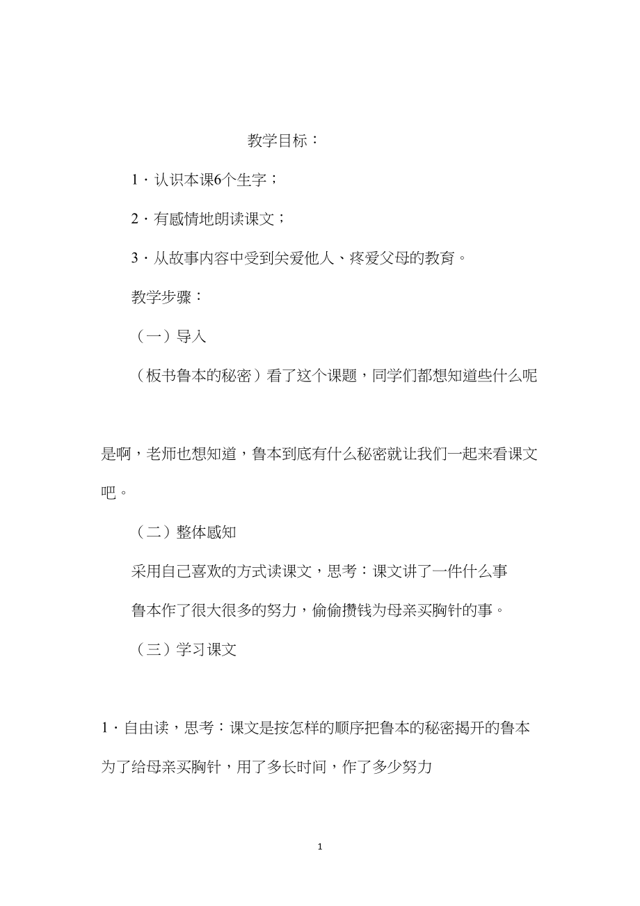 小学五年级语文教案——鲁本的秘密 (2).docx_第1页