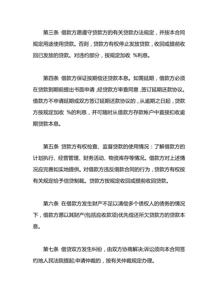 基本建设简单借贷的合同范本.docx_第2页