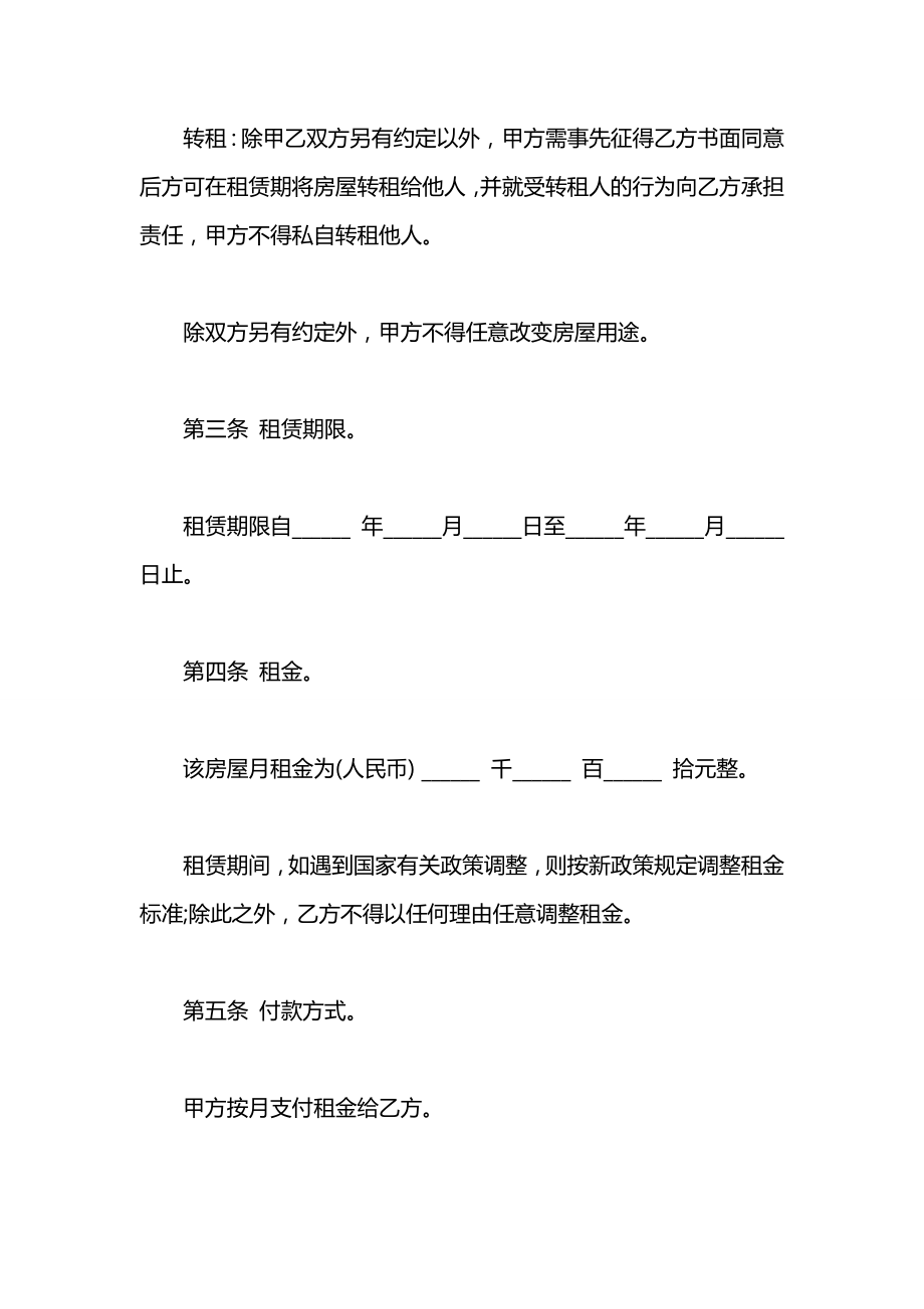 学生考研租房合同.docx_第2页