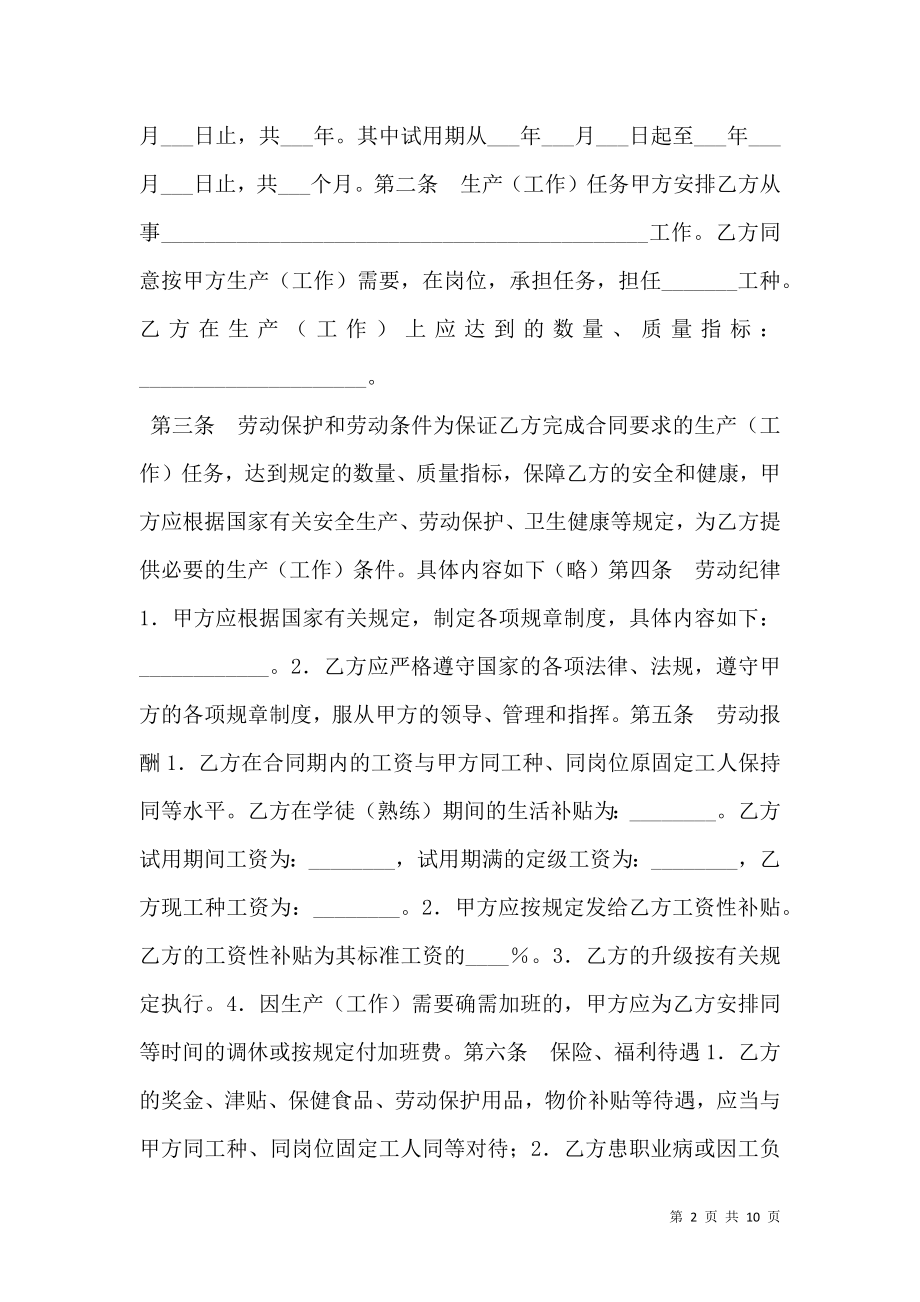 城镇集体所有制企业职工劳动合同.doc_第2页