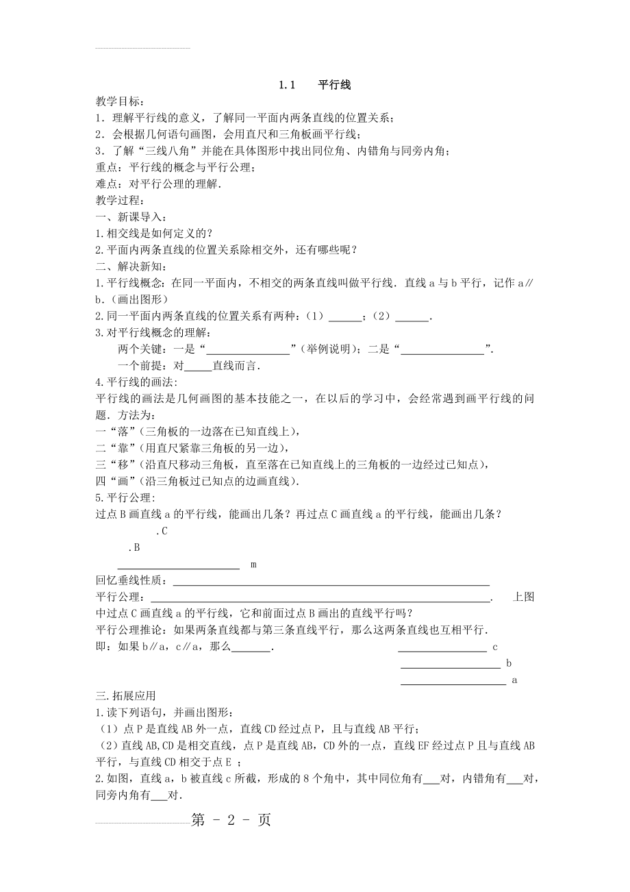 最新浙教版七年级数学下教案全集(76页).doc_第2页