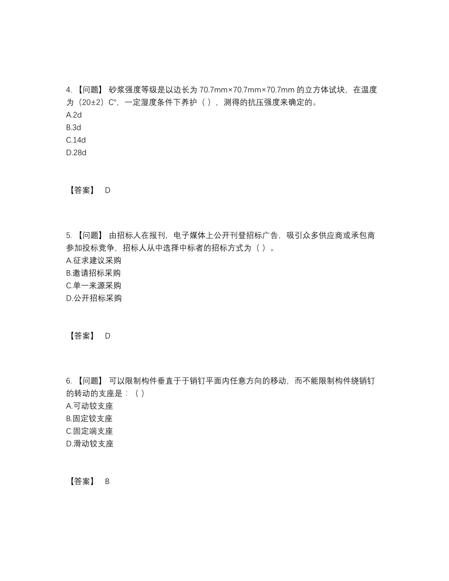 2022年四川省材料员自测试题.docx_第2页