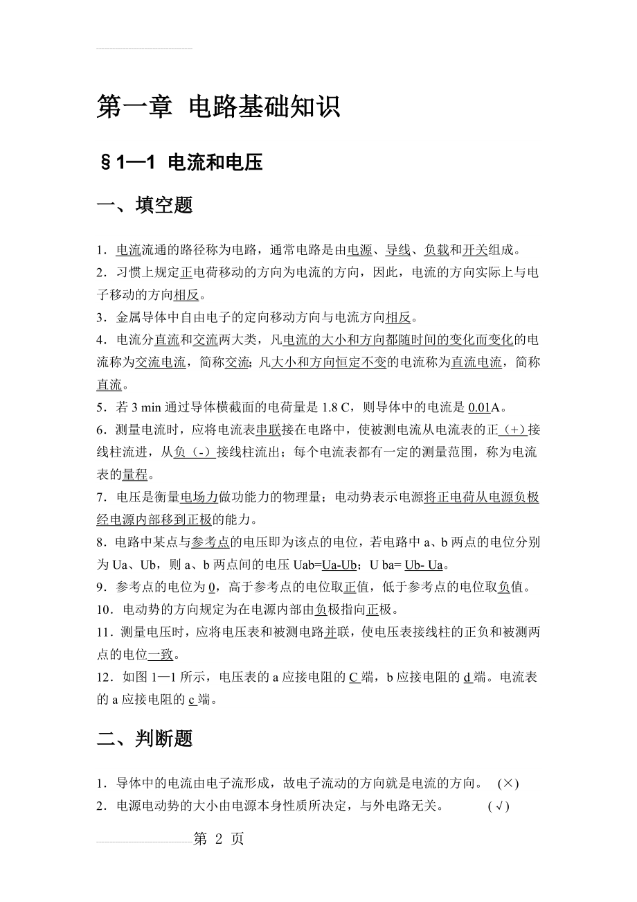 电工基础习题册 第一章答案(11页).doc_第2页