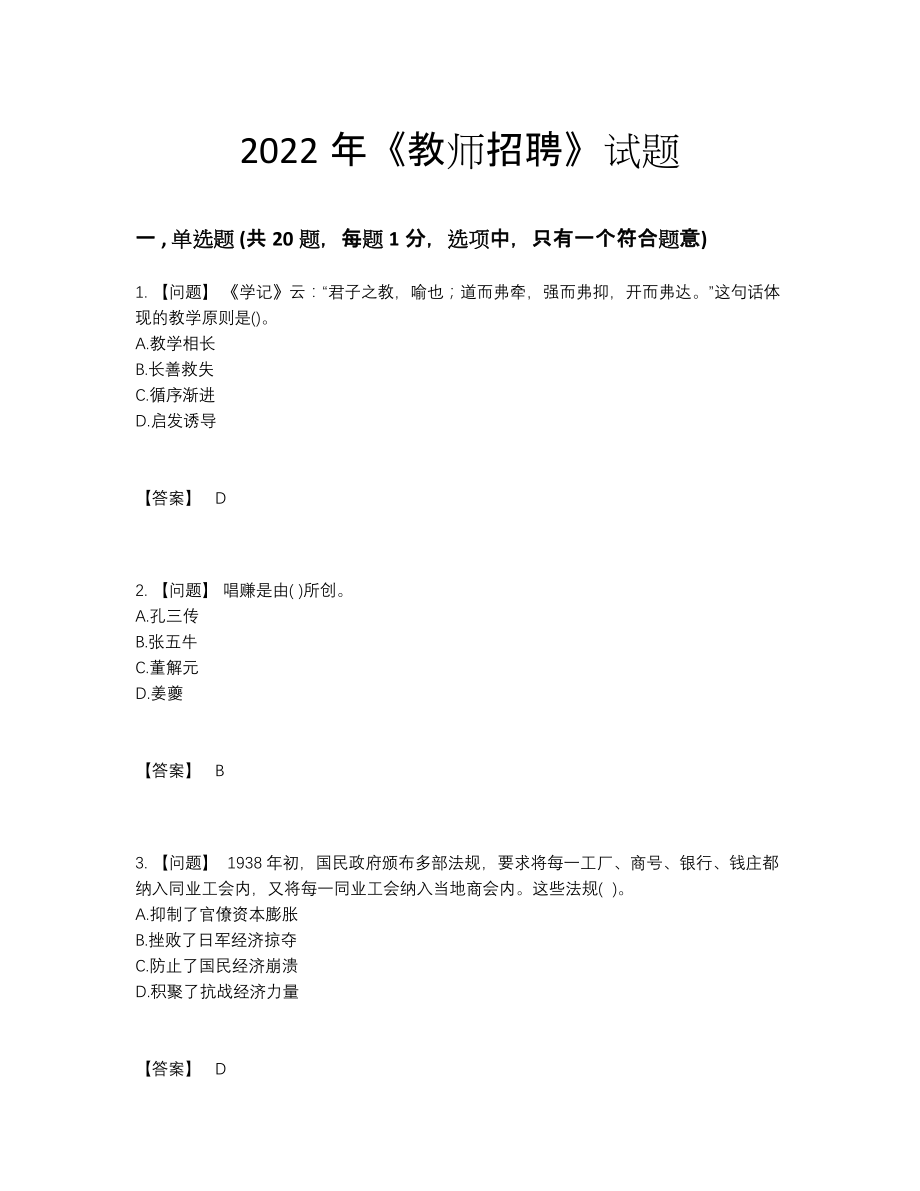 2022年四川省教师招聘高分通关提分卷.docx_第1页