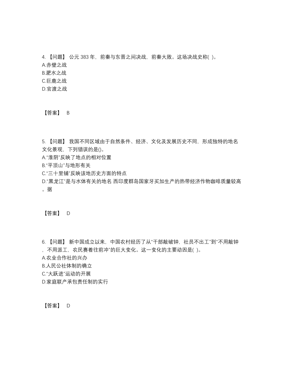 2022年四川省教师招聘高分通关提分卷.docx_第2页