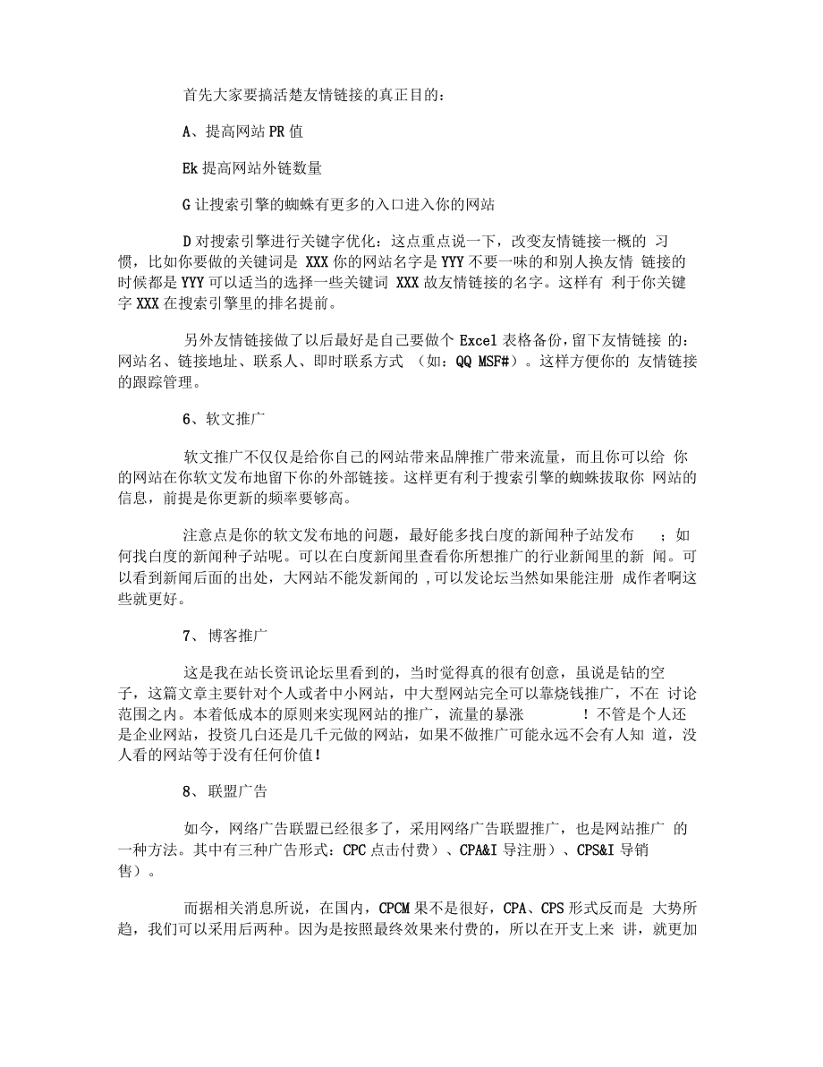 16种高效的网站推广方法.pdf_第2页