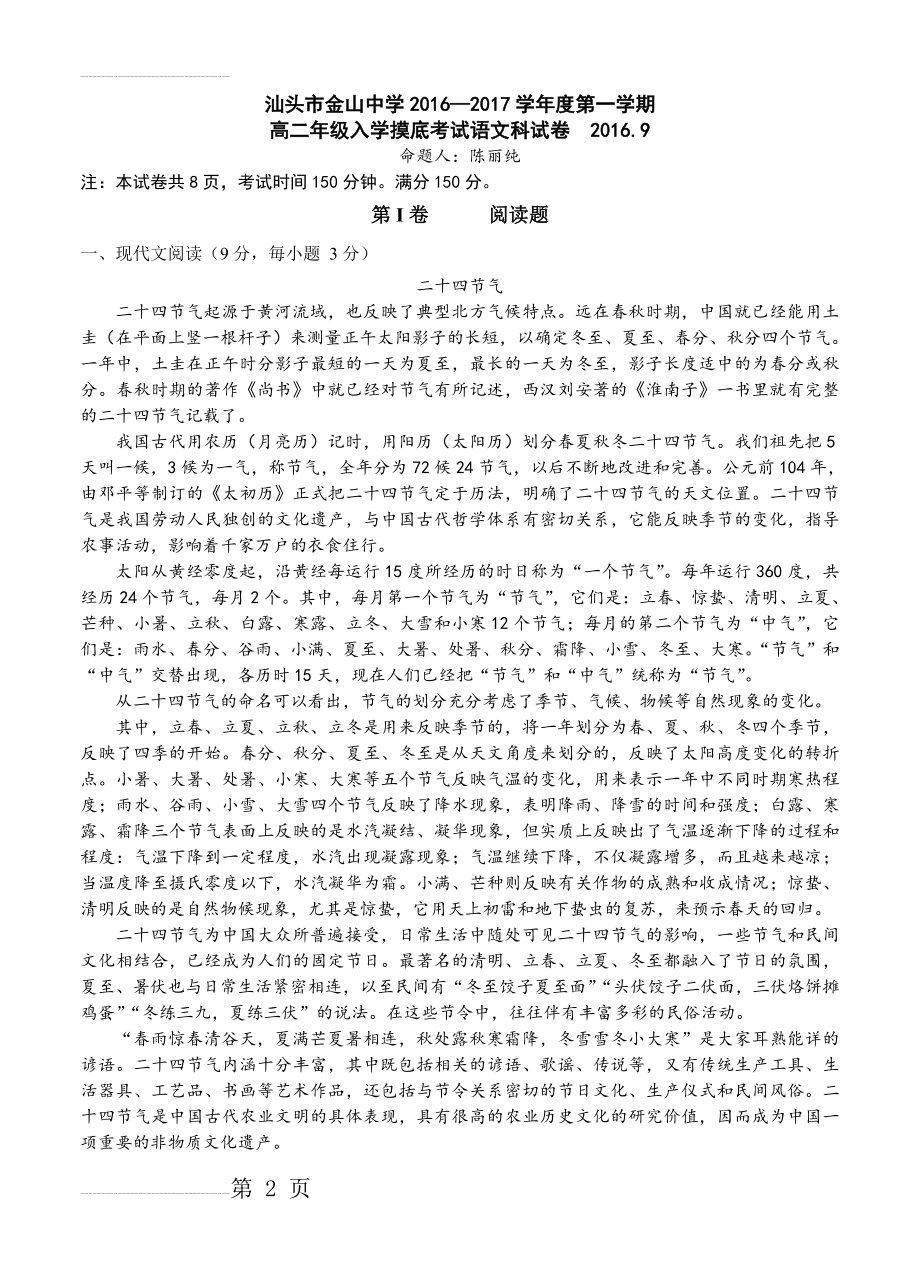 广东省汕头市金山中学高二上学期入学模拟考试语文试卷（含答案）(11页).doc_第2页