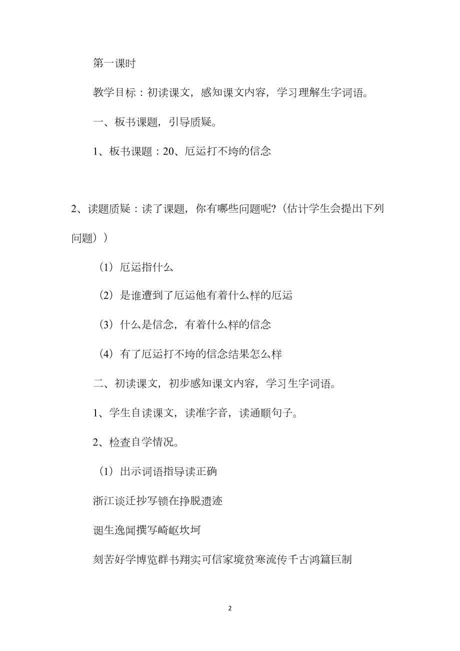 厄运打不垮的信念3.docx_第2页