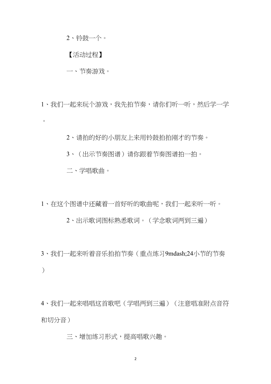 幼儿园中班音乐欣赏教案《我是小朋友》含反思.docx_第2页