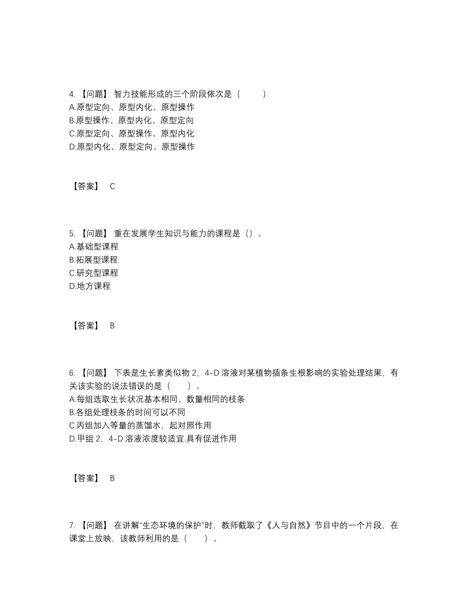 2022年吉林省教师资格通关提分卷2.docx_第2页