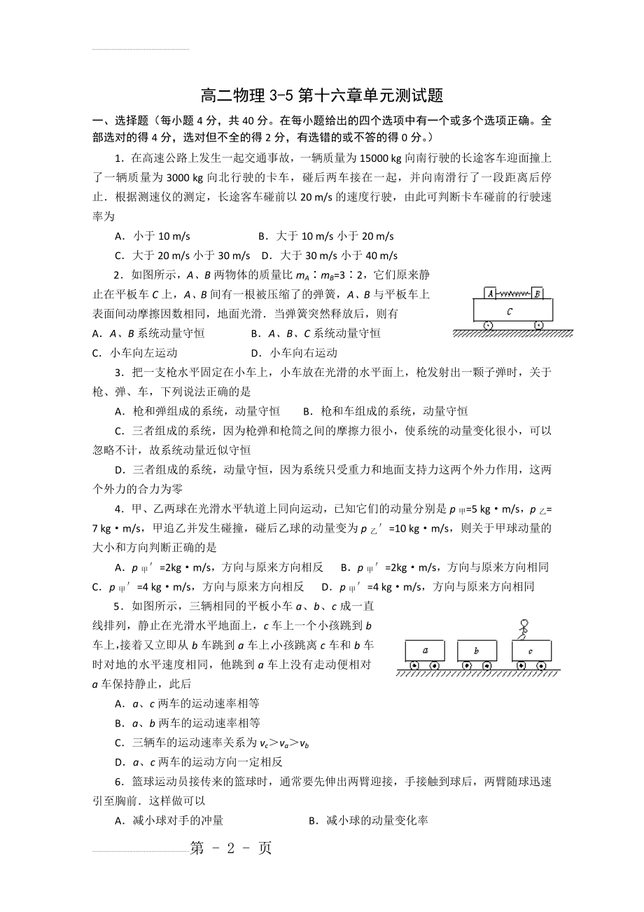 高二物理动量守恒定律同步测试题(5页).doc_第2页