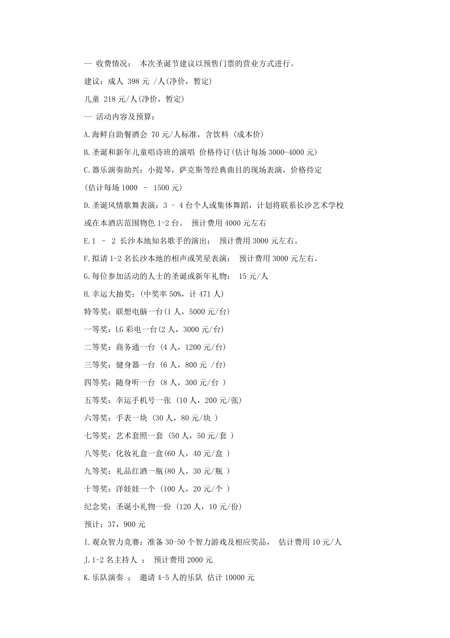 圣诞元旦推广活动策划方案.docx_第2页