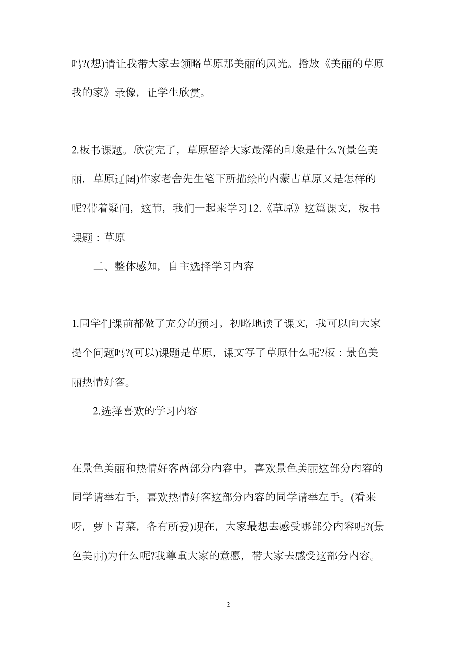 北师大版四年级语文上册教案《草原》教学设计之三.docx_第2页