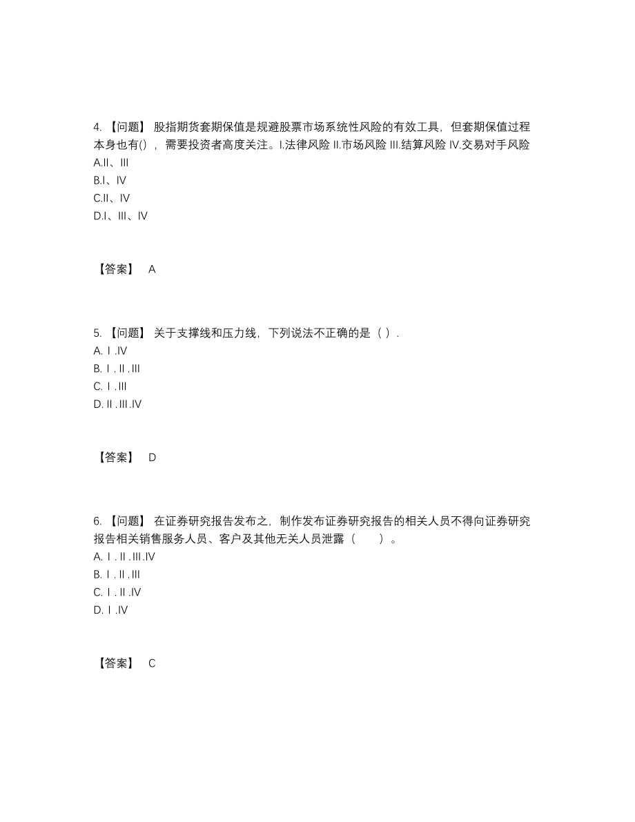 2022年四川省证券分析师通关考试题.docx_第2页