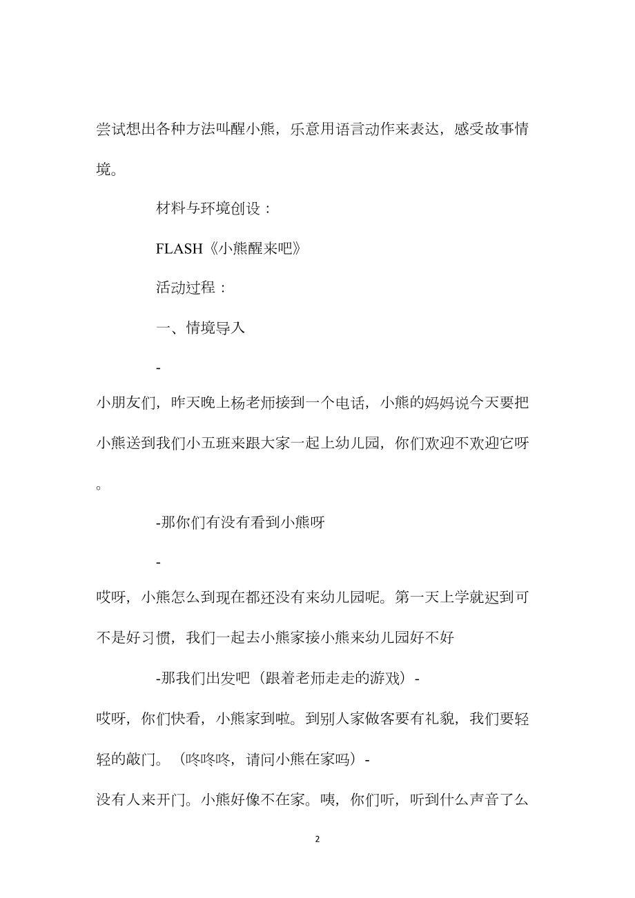 幼儿园大班语言优质教案《小熊醒来吧》含反思.docx_第2页