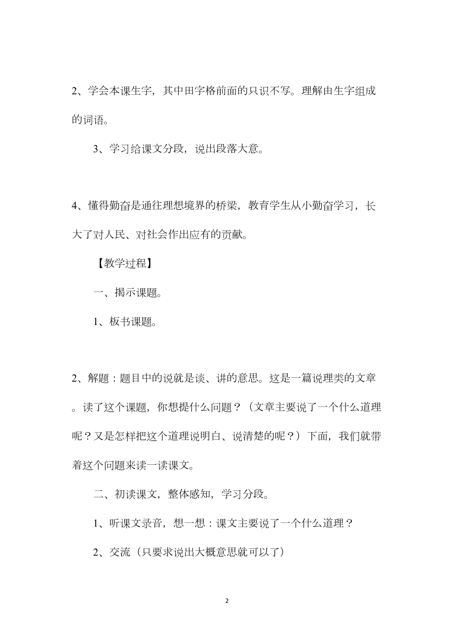 苏教版四年级语文教案——说勤奋.docx_第2页