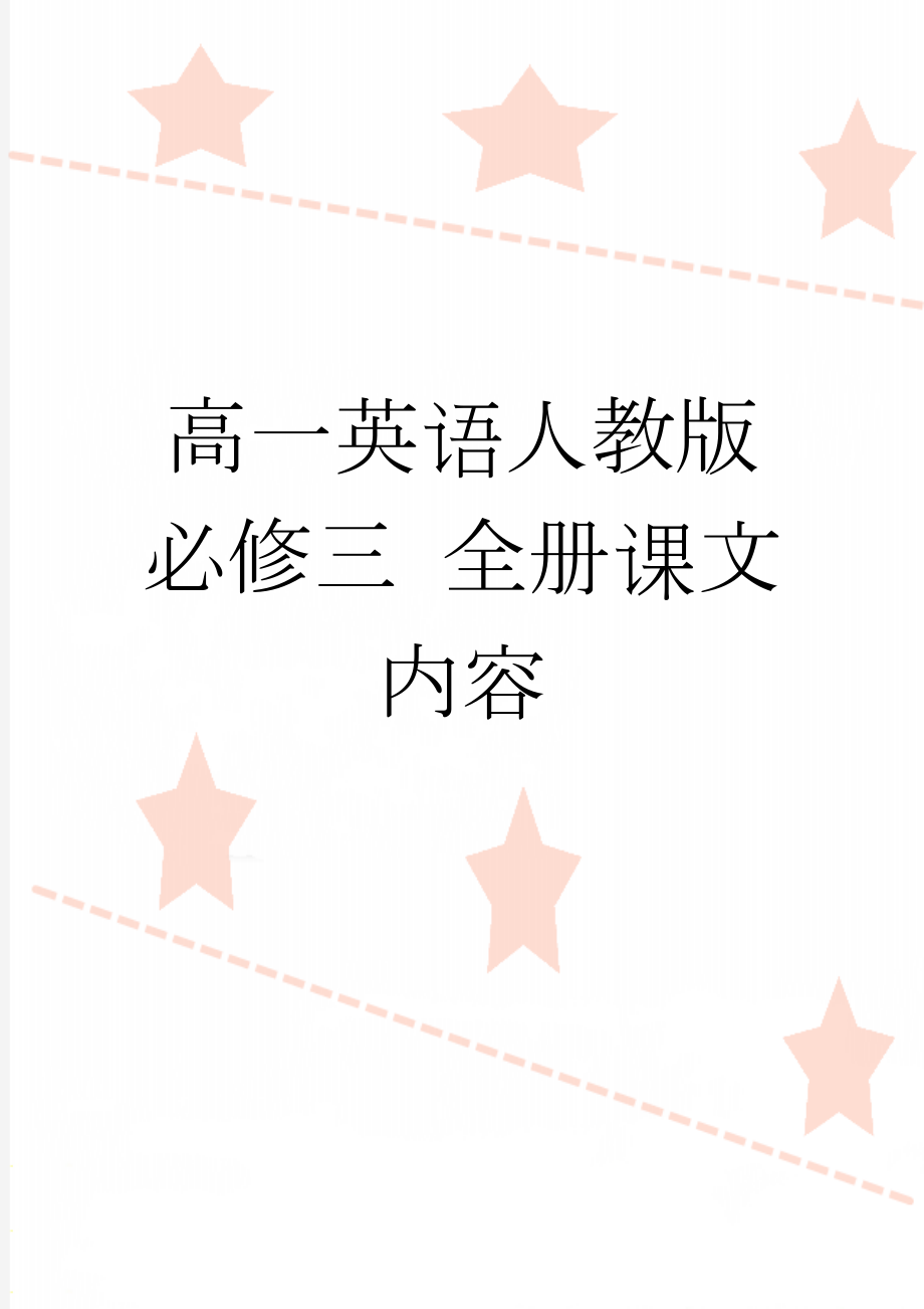 高一英语人教版必修三 全册课文内容(8页).doc_第1页