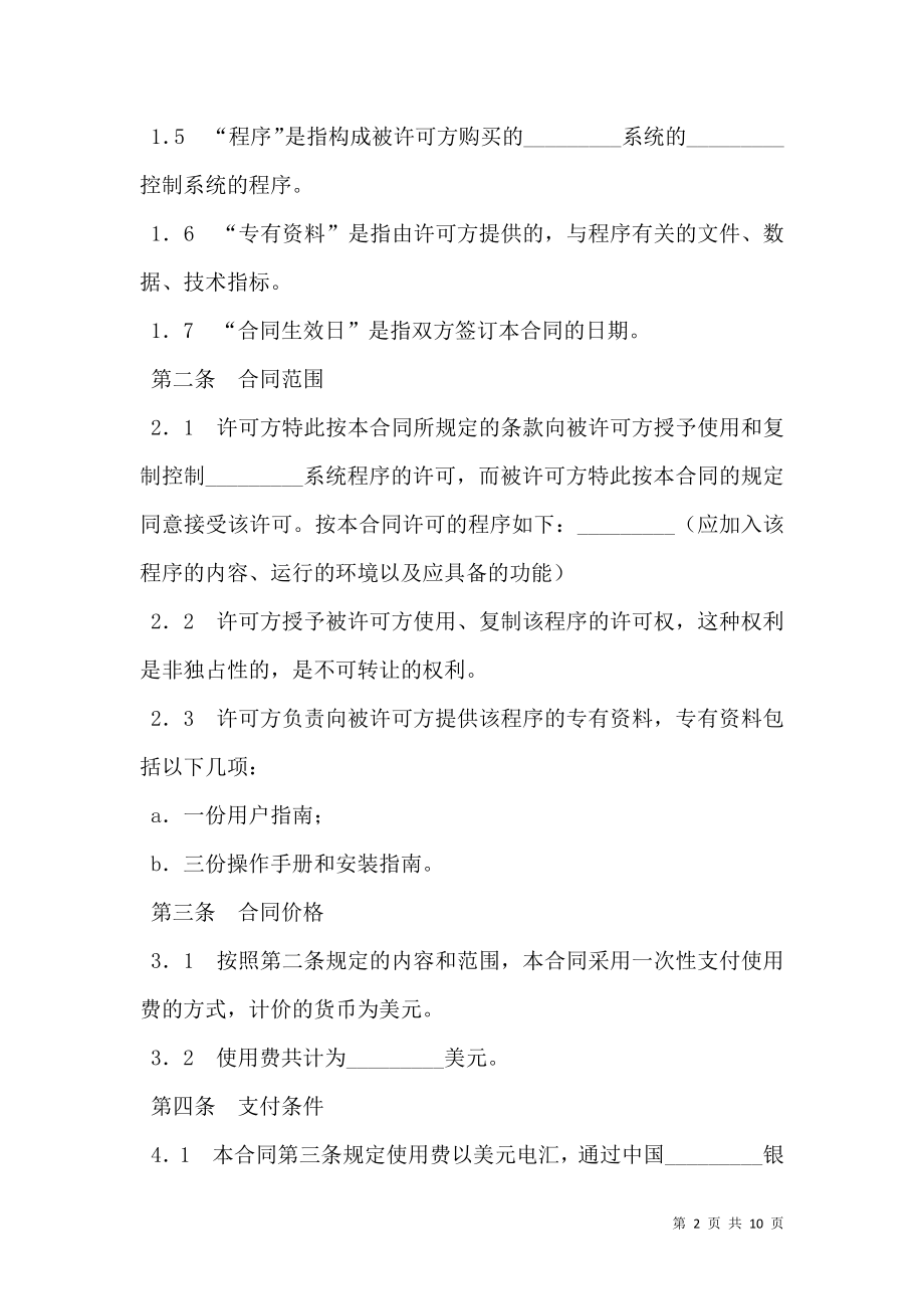 国际软件许可合同新.doc_第2页