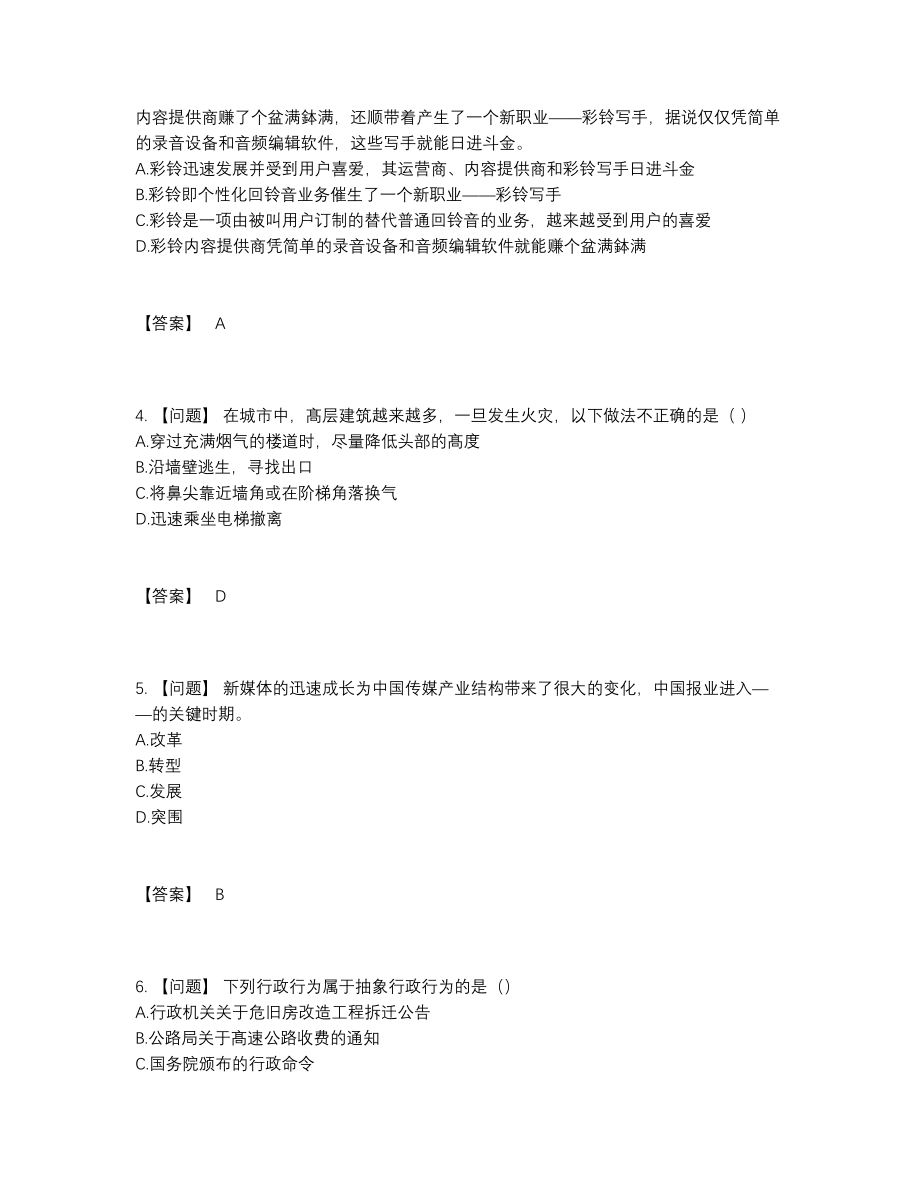 2022年云南省银行招聘高分题型80.docx_第2页