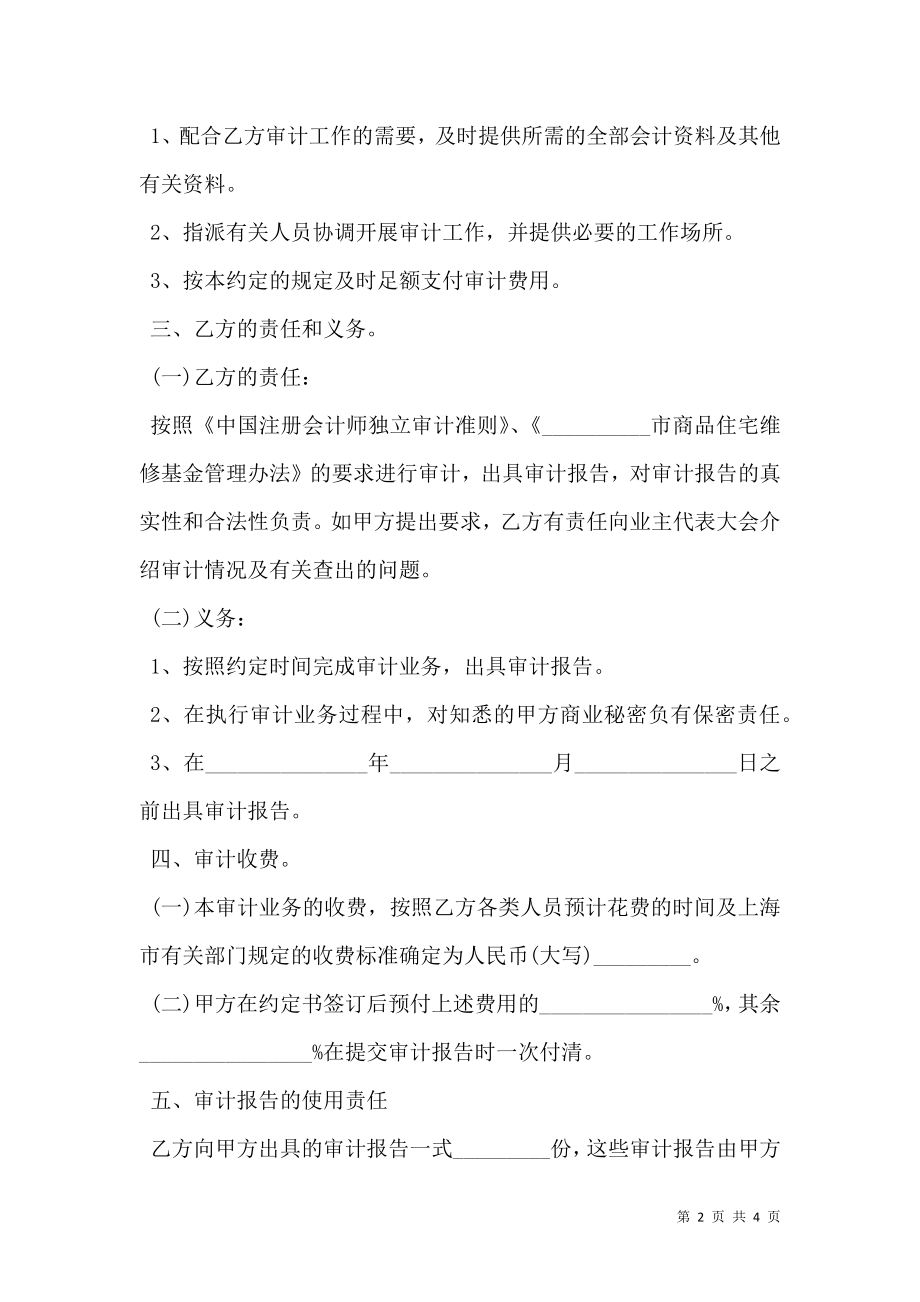 审计业务合同书常用版.doc_第2页