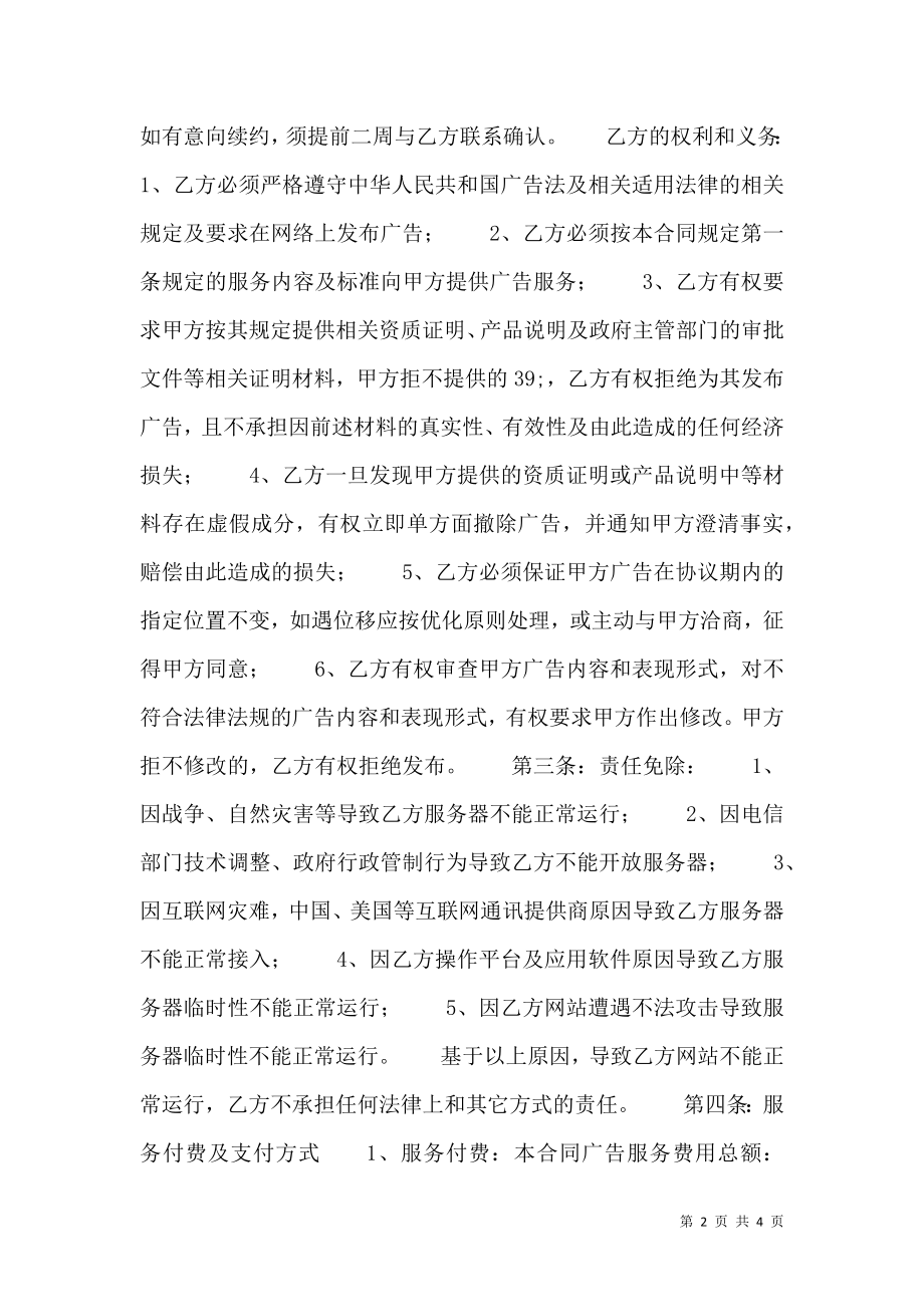 实用版咨询服务合同书.doc_第2页