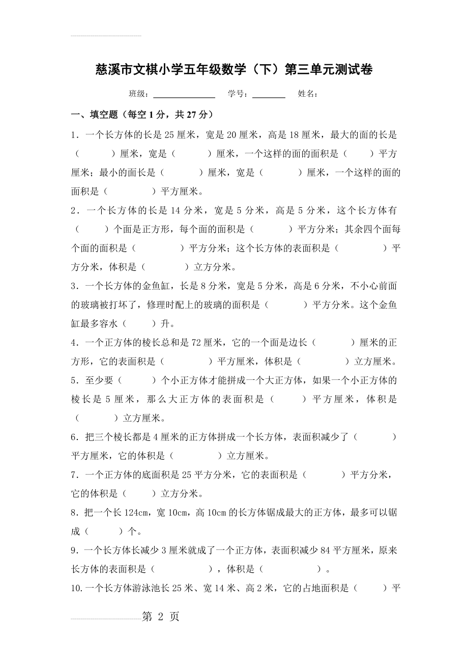 最新人教版五年级数学下学期第三单元测试卷及答案(6页).doc_第2页