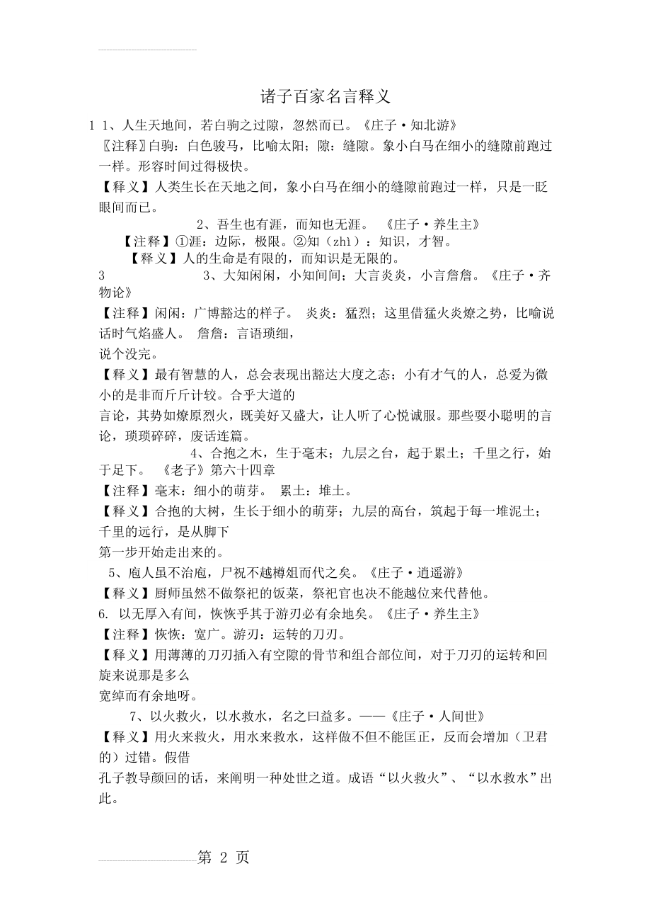 诸子百家名言释义(11页).doc_第2页