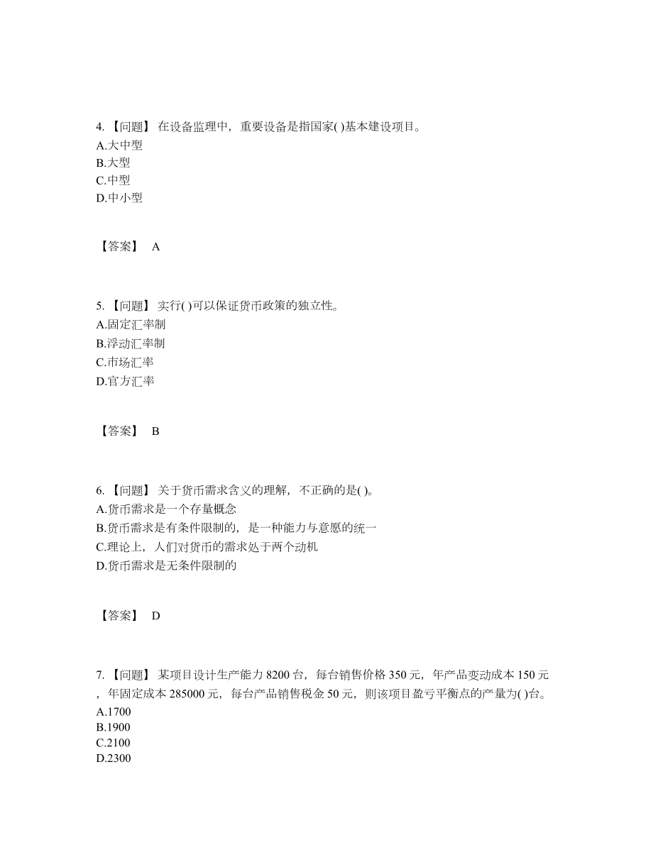 2022年全省投资项目管理师深度自测提分卷38.docx_第2页